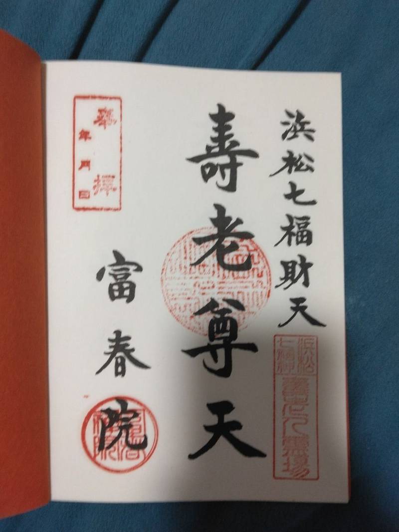 冨春院,静岡県浜松市南区小沢渡町４８２