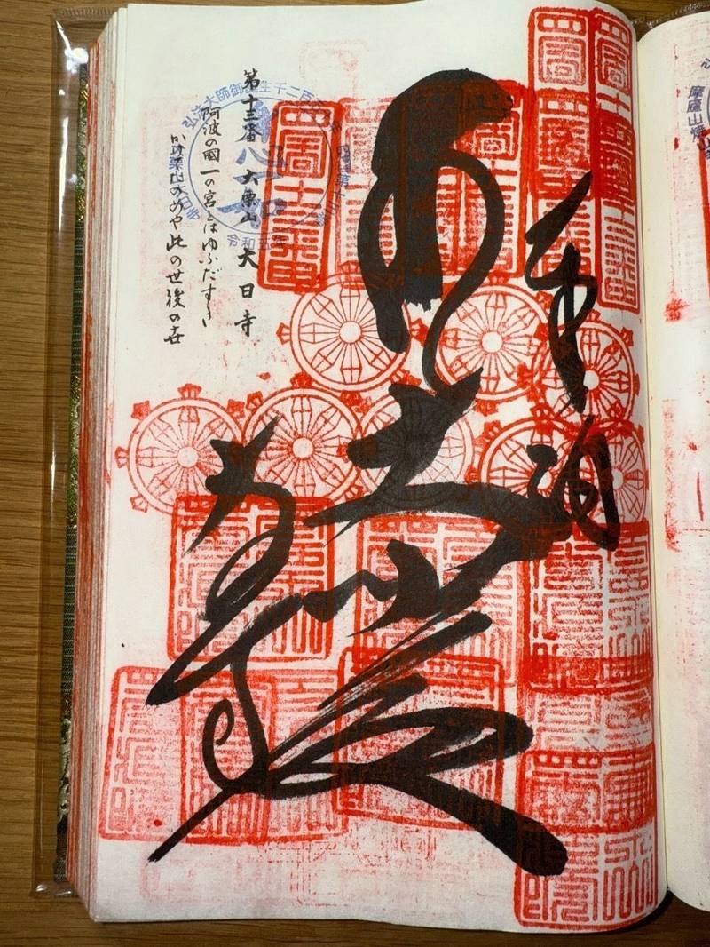 大日寺,徳島県徳島市一宮町西丁263