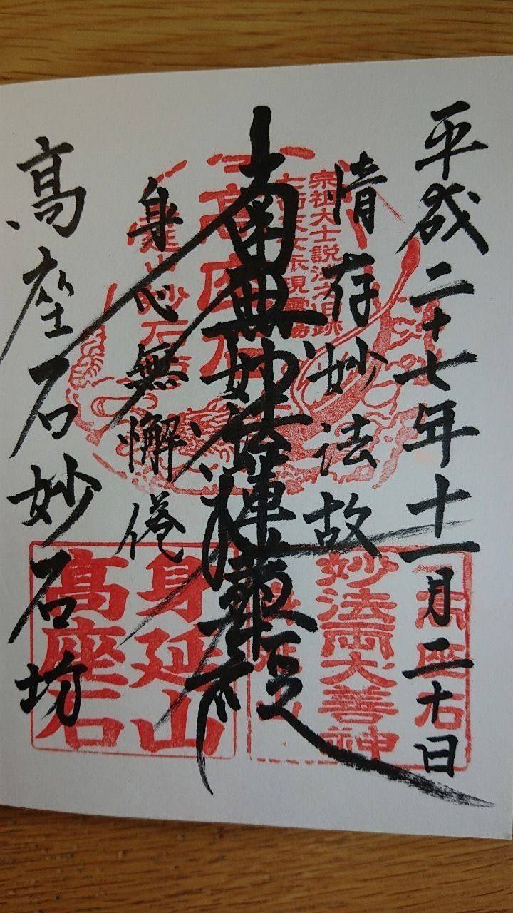 妙石坊,山梨県南巨摩郡身延町身延４１８１
