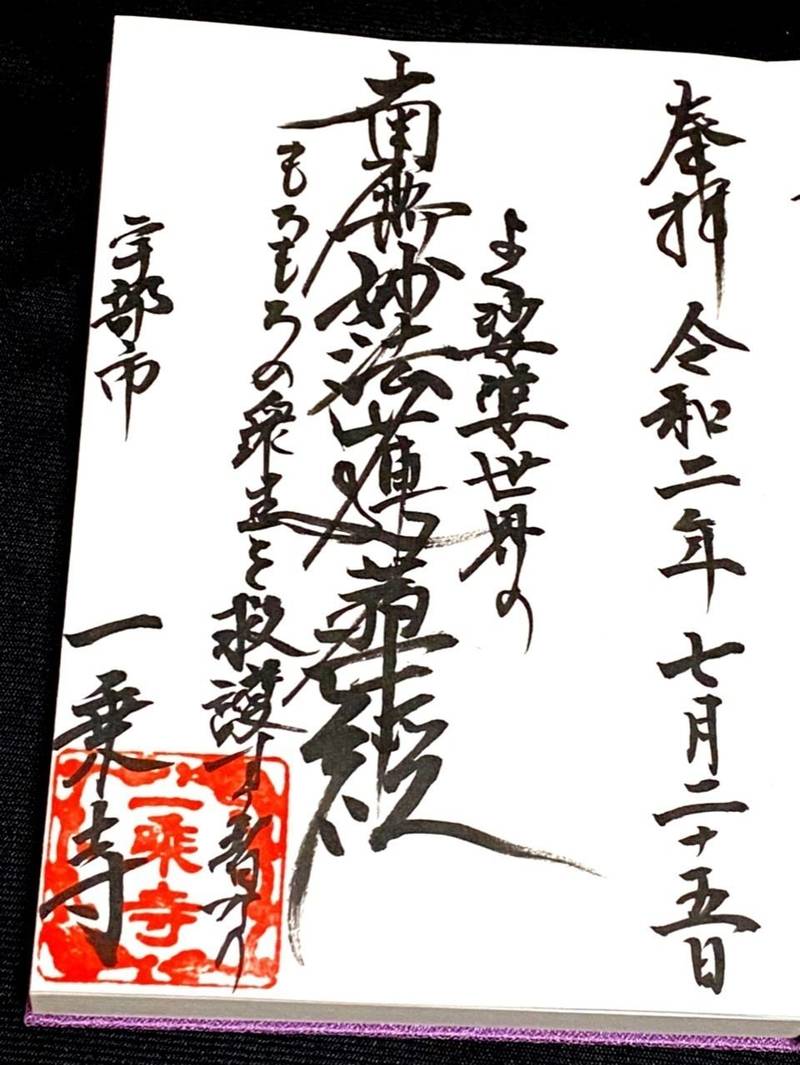 一乗寺,山口県宇部市船木4535-1