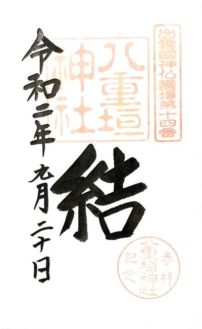 八重垣神社 松江市 島根県 Omairi おまいり