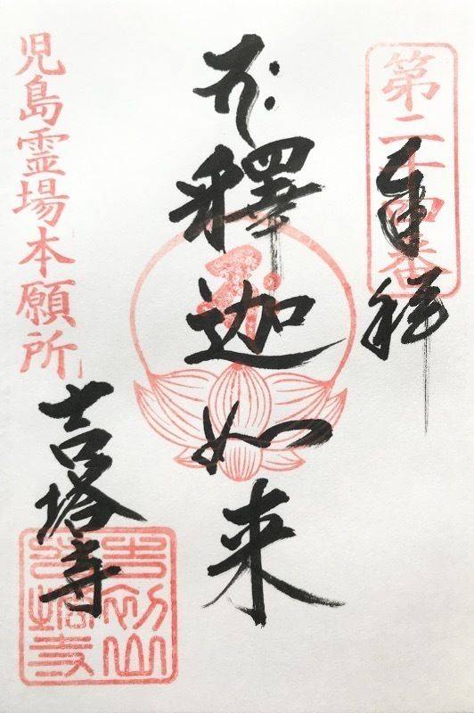 吉塔寺,岡山県倉敷市児島柳田町