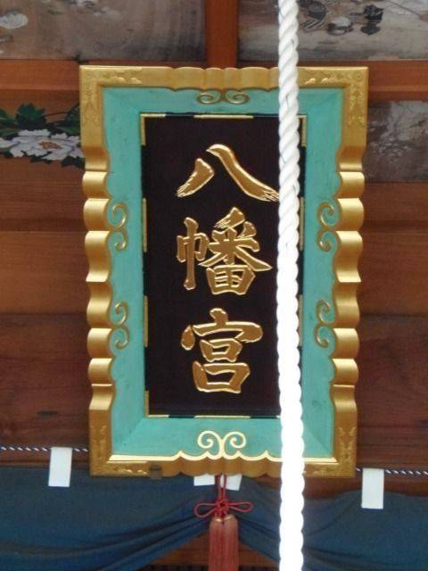 久間八幡宮,佐賀県嬉野市塩田町大字久間丙586-3
