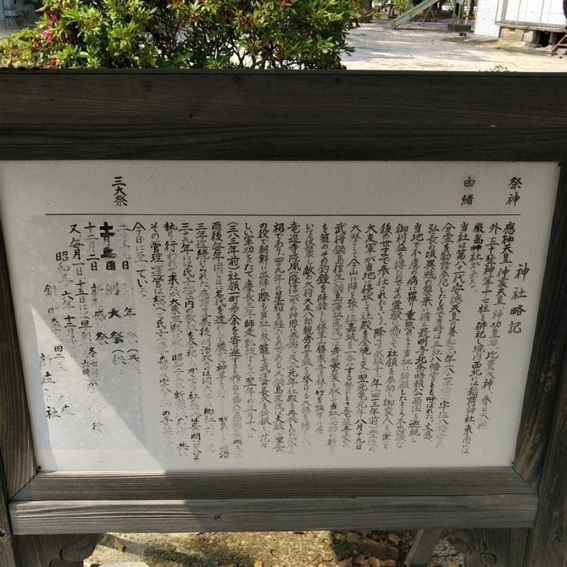 新庄八幡神社,佐賀県佐賀市鍋島町大字森田2028