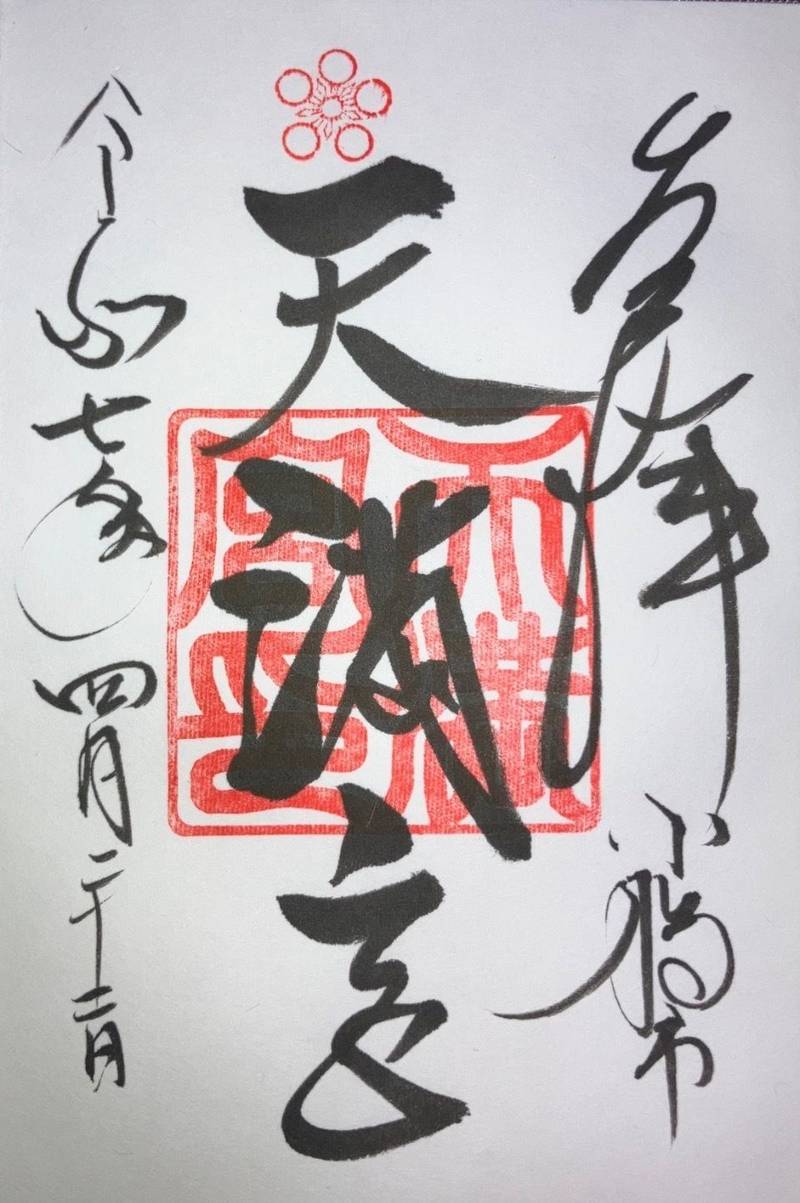 小樽 天満宮,北海道小樽市天神1丁目9-21