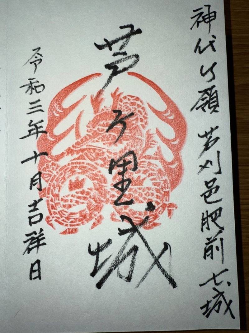芦ヶ里城,佐賀県小城市芦刈町芦溝230