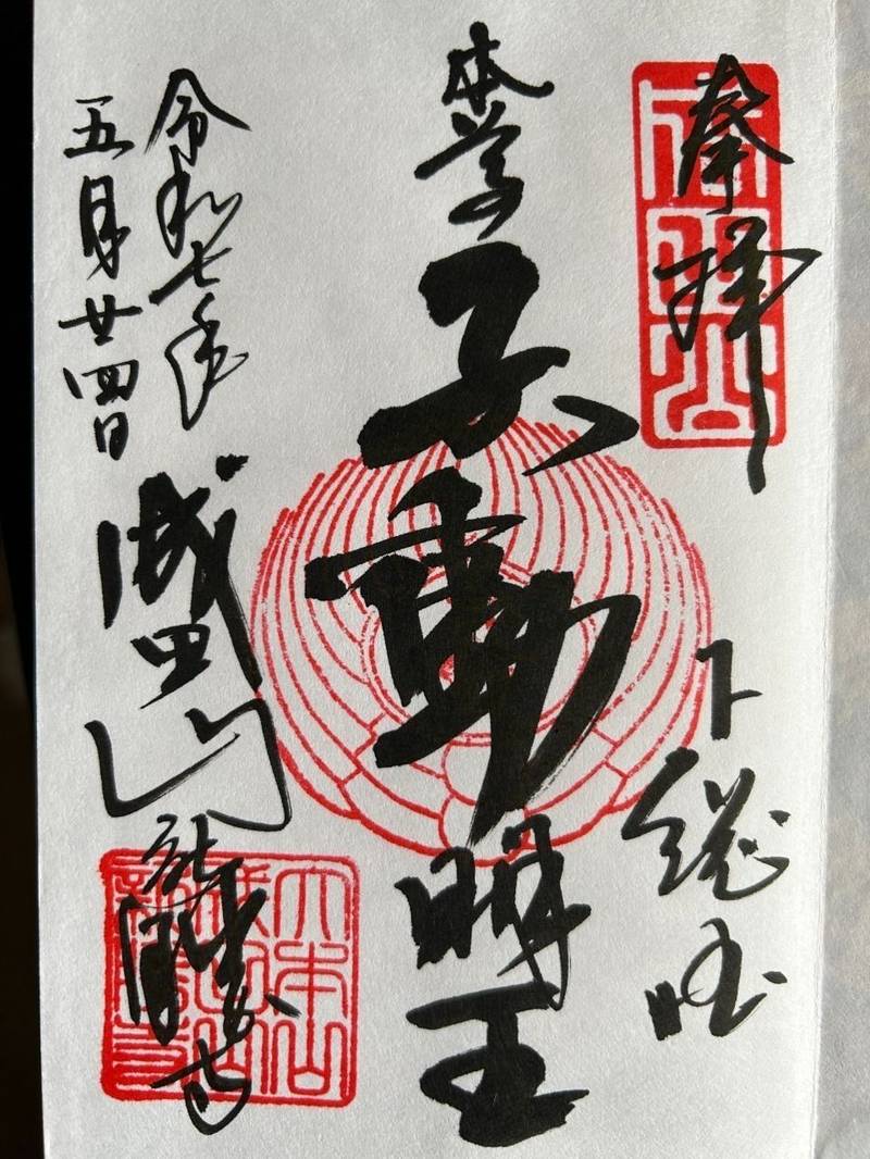 成田山新勝寺,千葉県成田市成田1番地