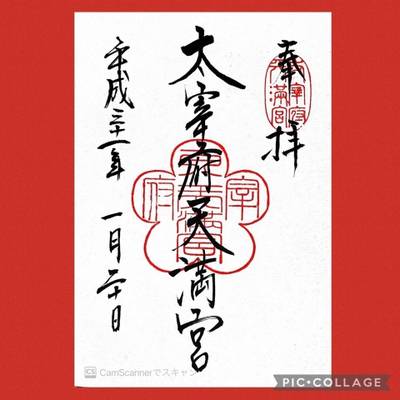 太宰府天満宮 太宰府市 福岡県 Omairi おまいり 太宰府天満宮 太宰府市 福岡県 Omairi おまいり