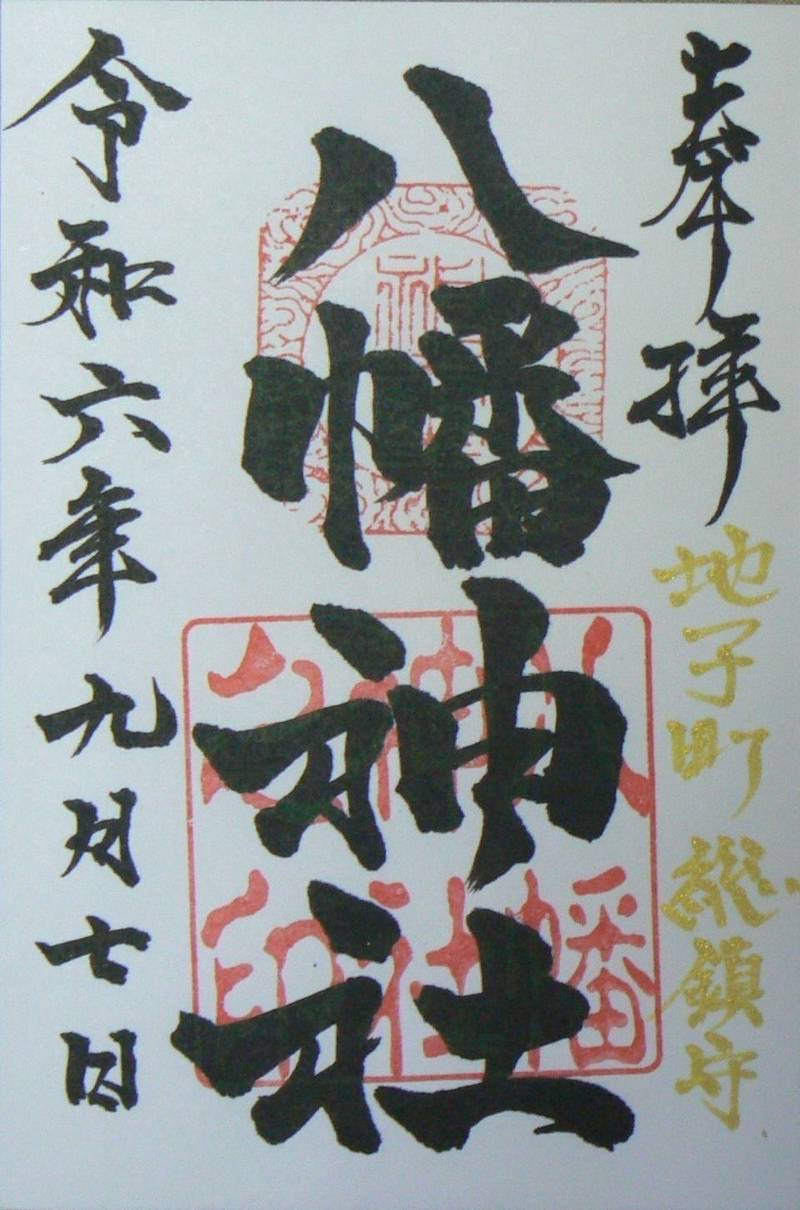 八幡神社  (地子町),三重県鈴鹿市地子町 454
