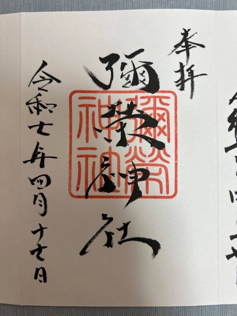 弥栄神社,大分県大分市上野丘1丁目