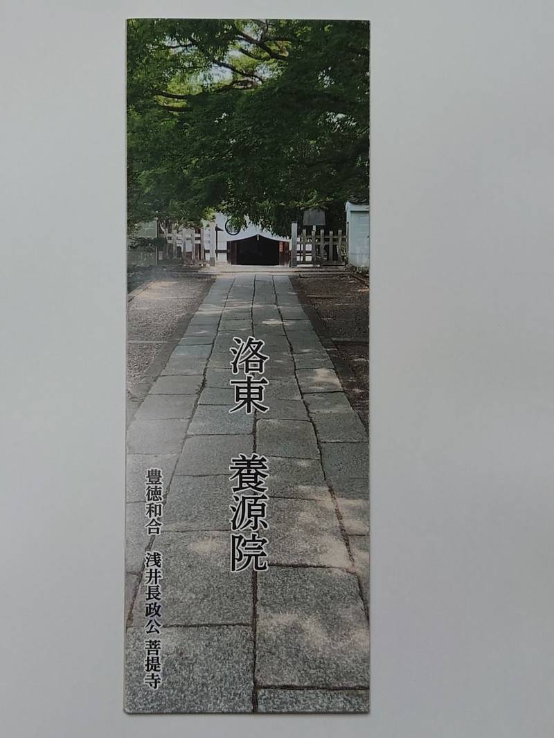 養源院,京都府京都市東山区三十三間堂廻り町656