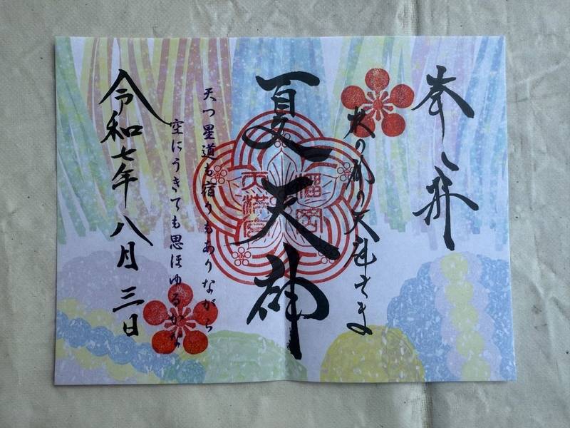 榴岡天満宮,宮城県仙台市宮城野区榴ケ岡105-3