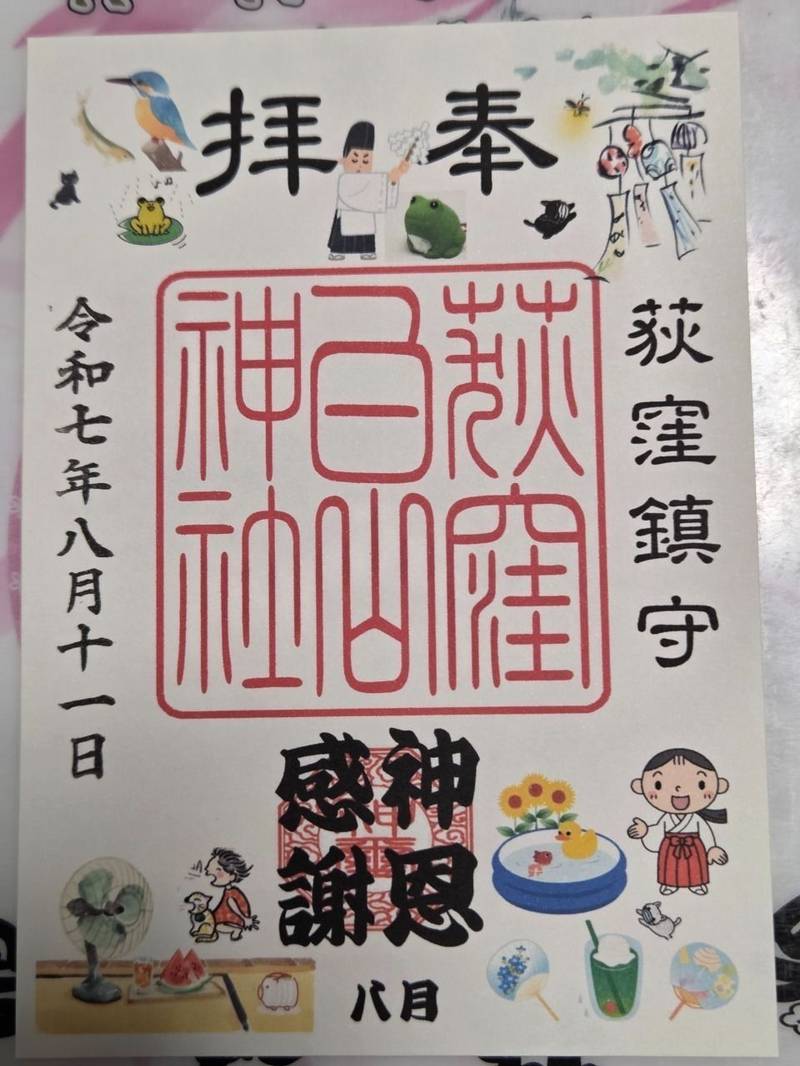 荻窪白山神社,東京都杉並区上荻1丁目21-7