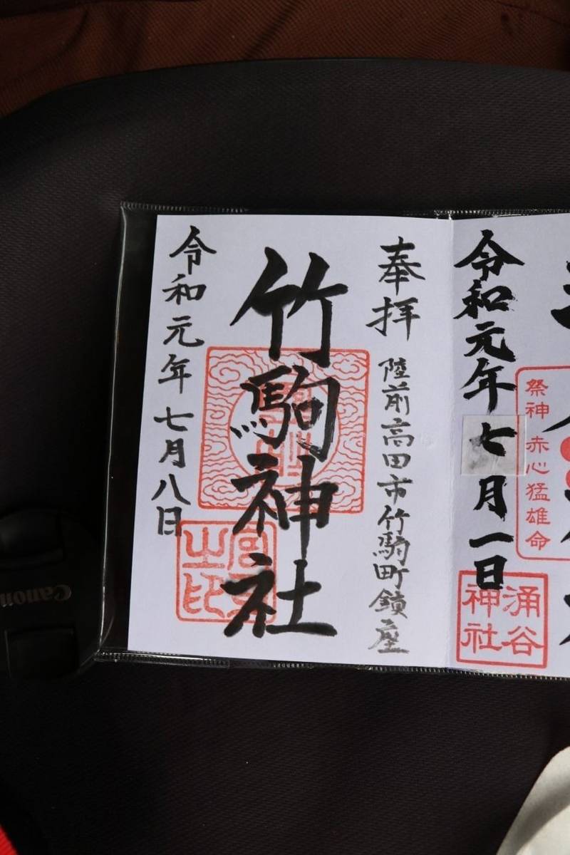 竹駒神社 御朱印 陸前高田市 岩手県 Omairi おまいり 竹駒神社 御朱印 陸前高田市 岩手県 Omairi おまいり