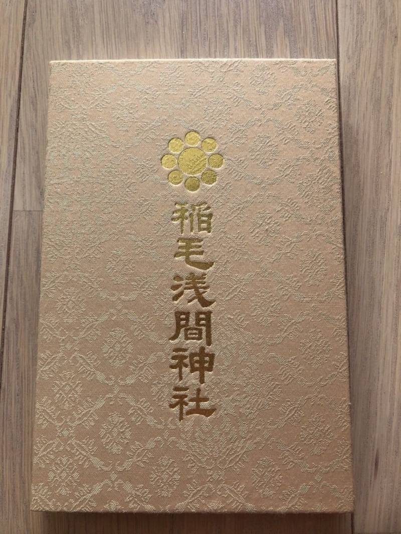 稲毛浅間神社 御朱印帳 千葉市 千葉県 Omairi おまいり 稲毛浅間神社 御朱印帳 千葉市 千葉県 Omairi おまいり