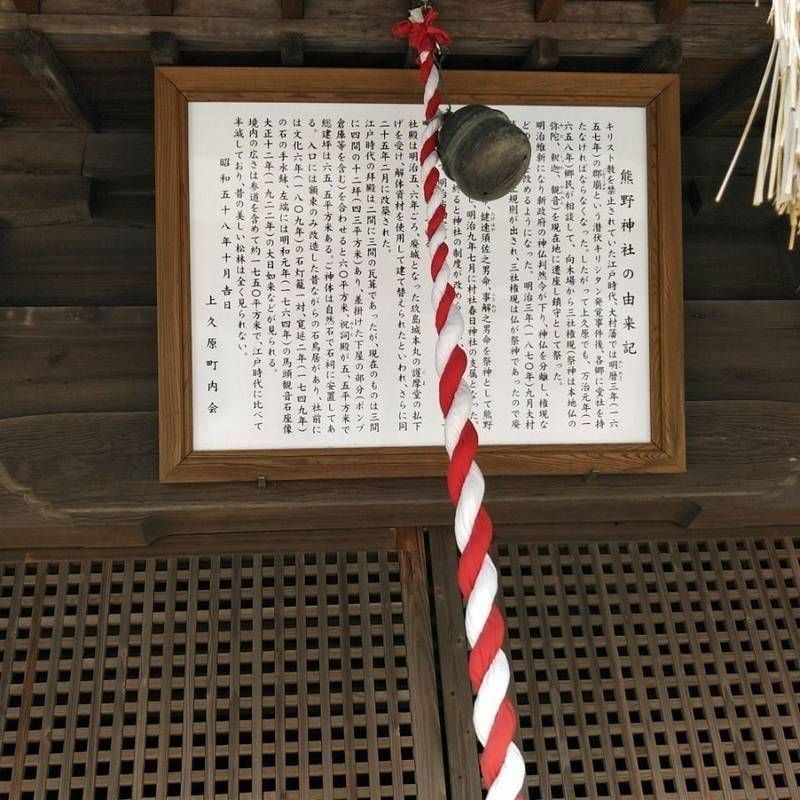 上久原熊野神社,長崎県大村市久原２丁目1032番地1