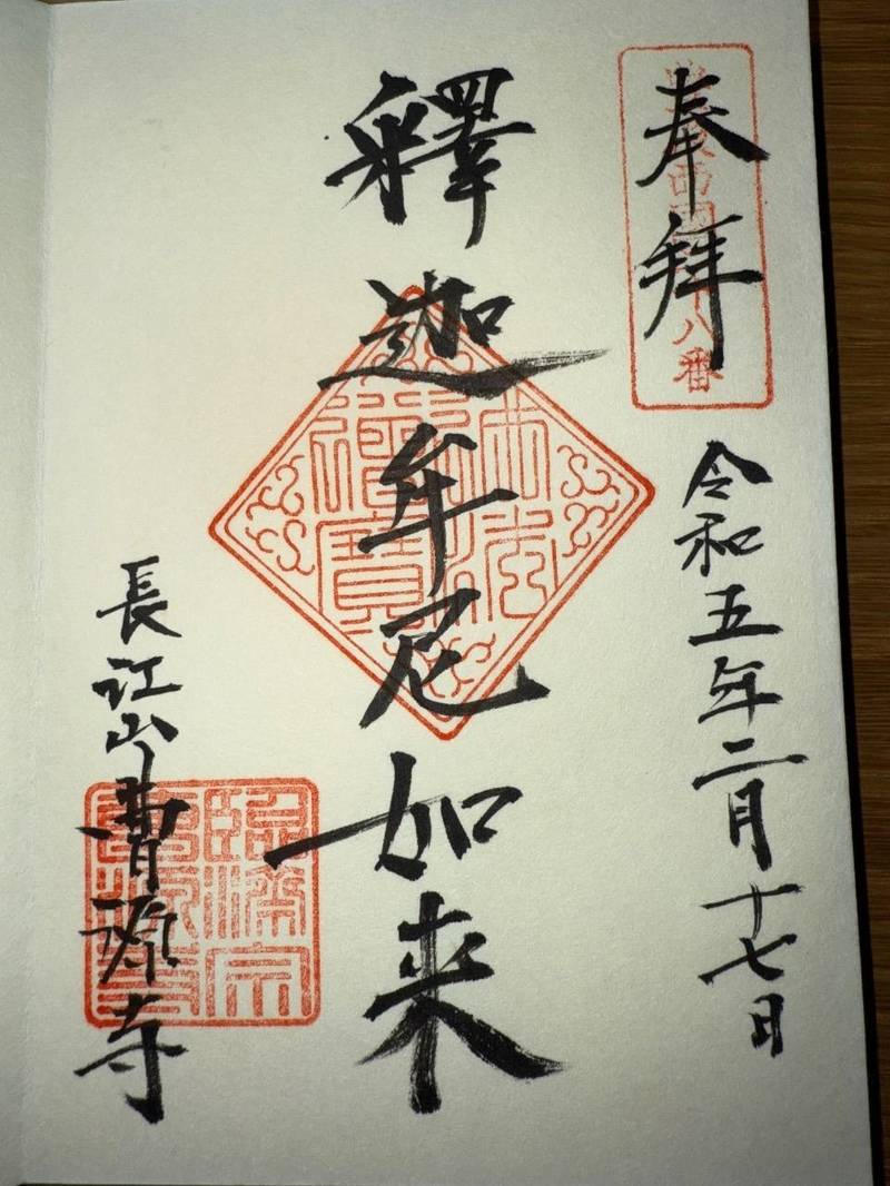 曹源寺,大分県別府市中須賀元町１－２