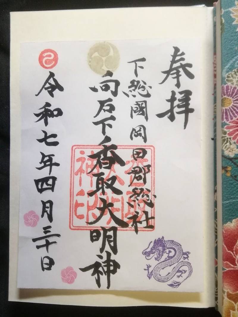 香取大明神,茨城県常総市向石下15