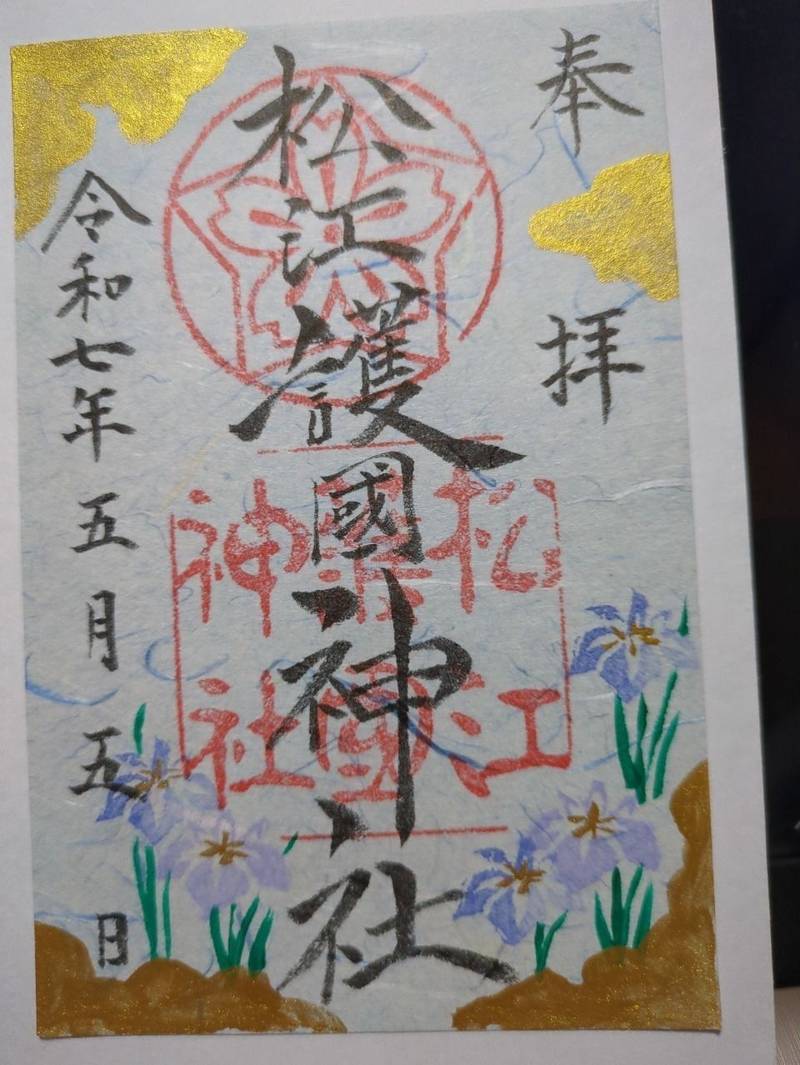 松江護國神社,島根県松江市殿町1-15