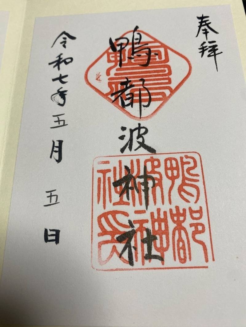 鴨都波神社,奈良県御所市宮前町514