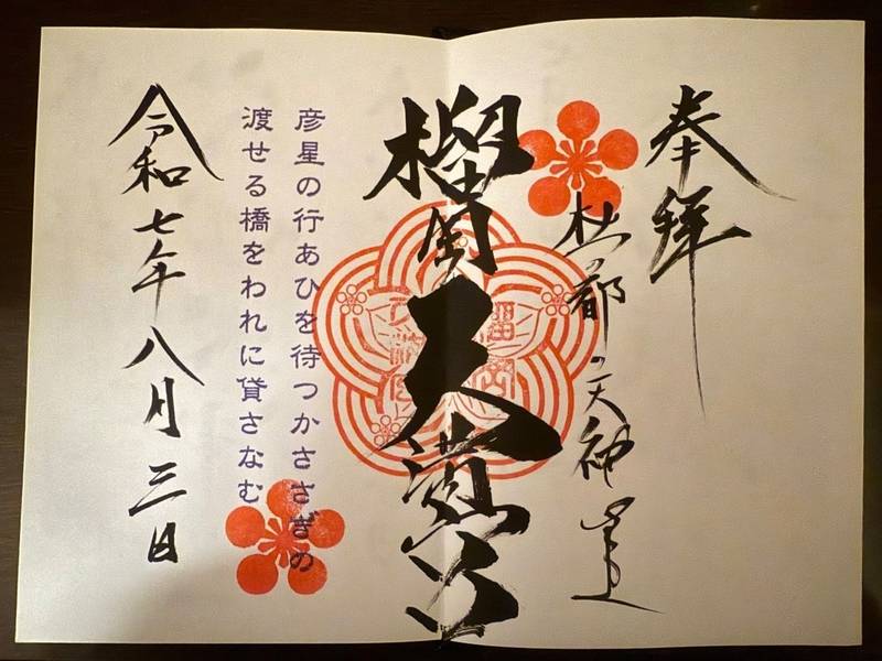 榴岡天満宮,宮城県仙台市宮城野区榴ケ岡105-3