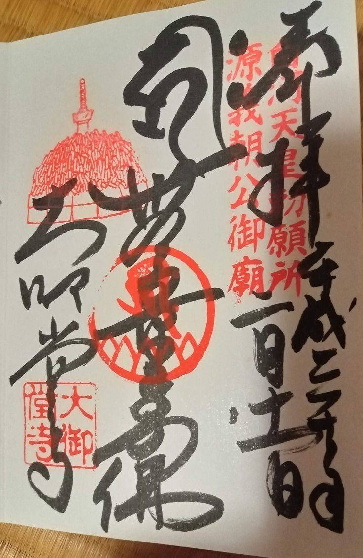 大御堂寺       (野間大坊),愛知県知多郡美浜町野間東畠ケ50番地