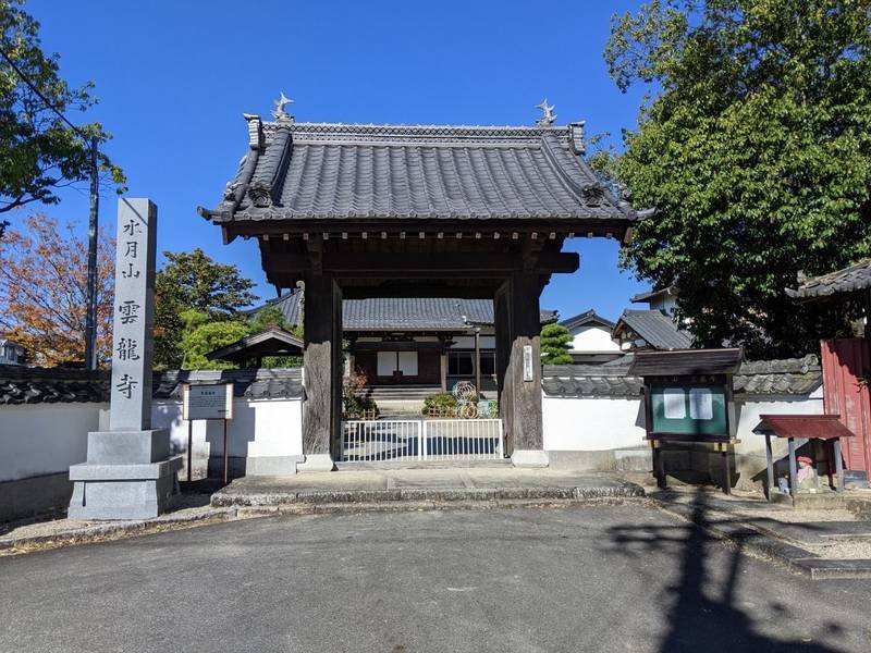 雲龍寺,愛知県豊田市四郷町山畑７８