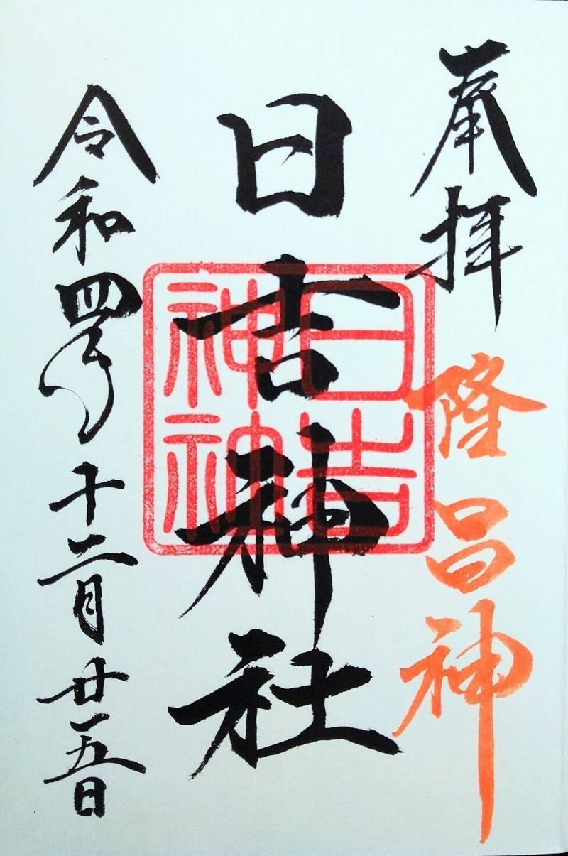 日吉神社,福島県郡山市富田町日吉ヶ丘25