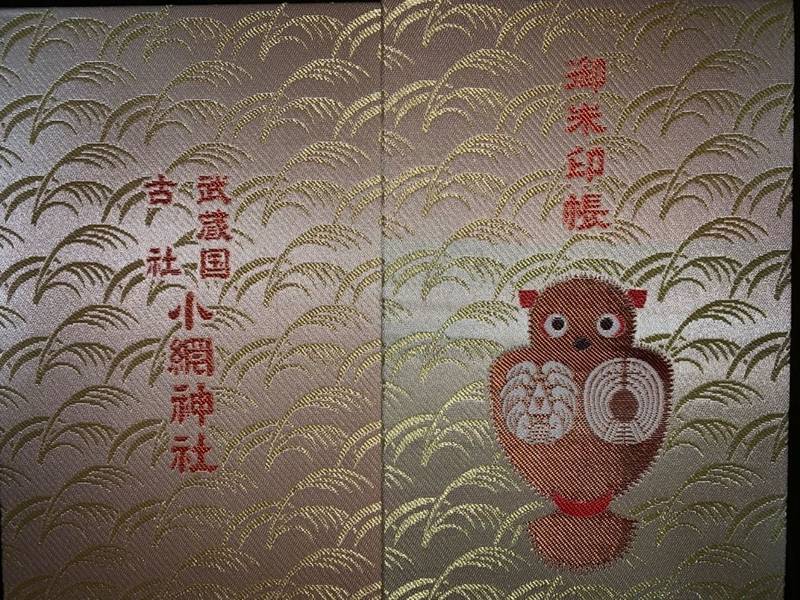 小網神社 中央区 東京都 の御朱印帳 小網神社で購 By とと Omairi おまいり 小網神社 中央区 東京都 の御朱印帳 小網神社で購 By とと Omairi おまいり