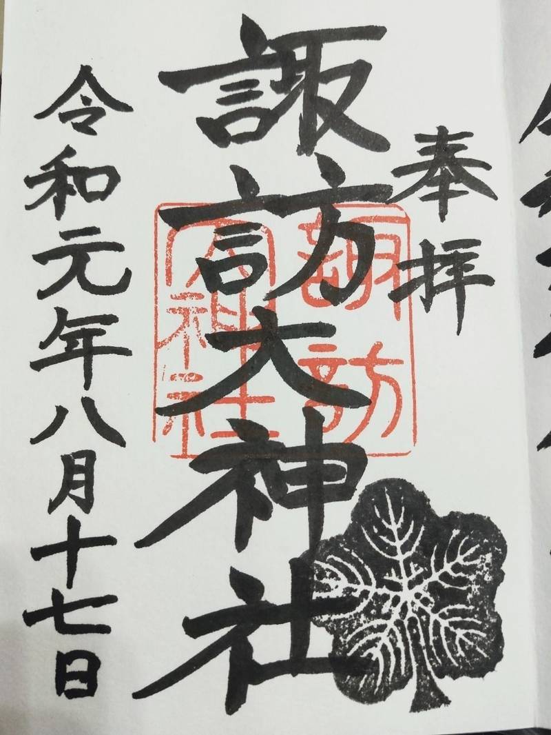 諏訪大神社,神奈川県横須賀市緑ｹ丘34