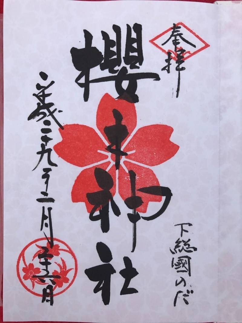 千葉県の御朱印 神社 お寺 人気ランキング21 Omairi おまいり 千葉県の御朱印 神社 お寺 人気ランキング21 Omairi おまいり