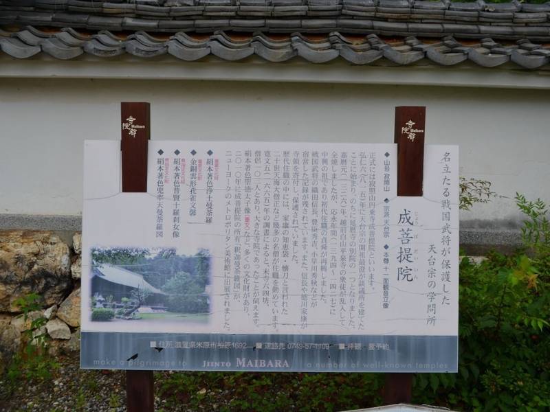 成菩提院,滋賀県米原市柏原1692