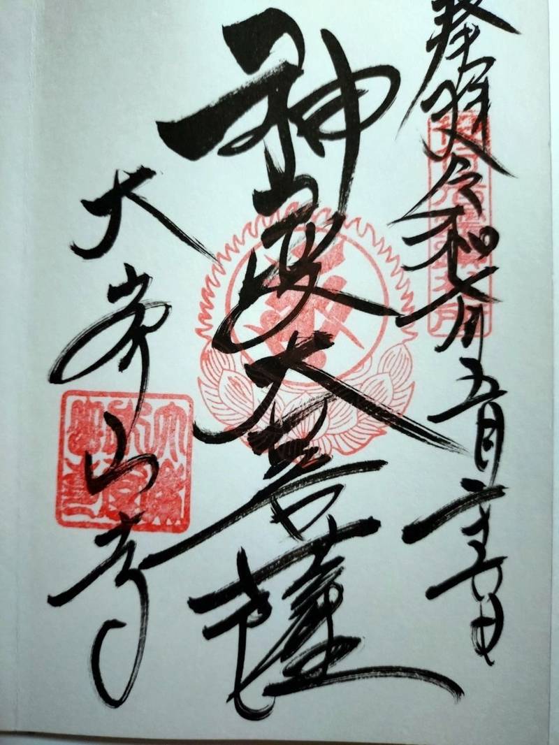 大峯山寺,奈良県吉野郡天川村大峯山頂