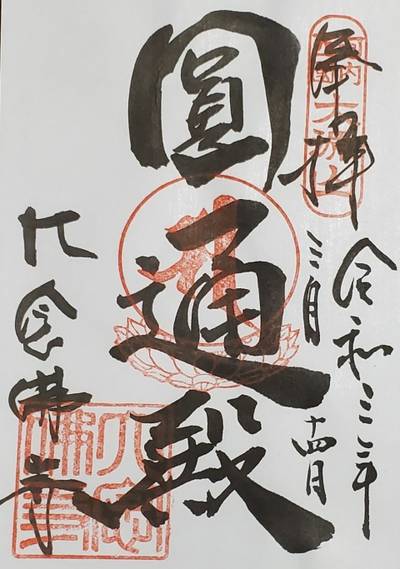 大念佛寺