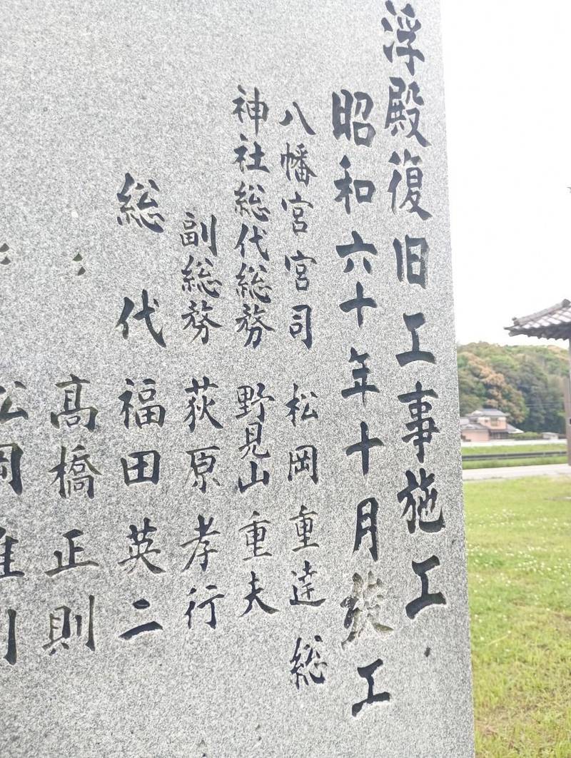浮殿,福岡県飯塚市綱分1612