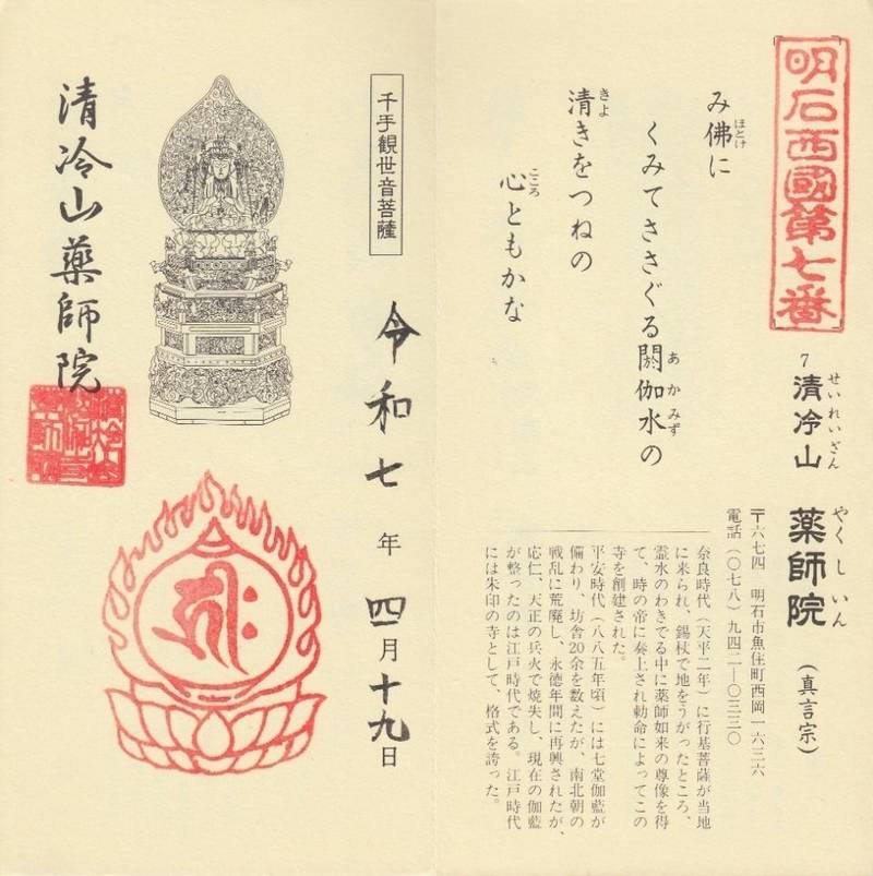 薬師院,兵庫県明石市魚住町西岡1636