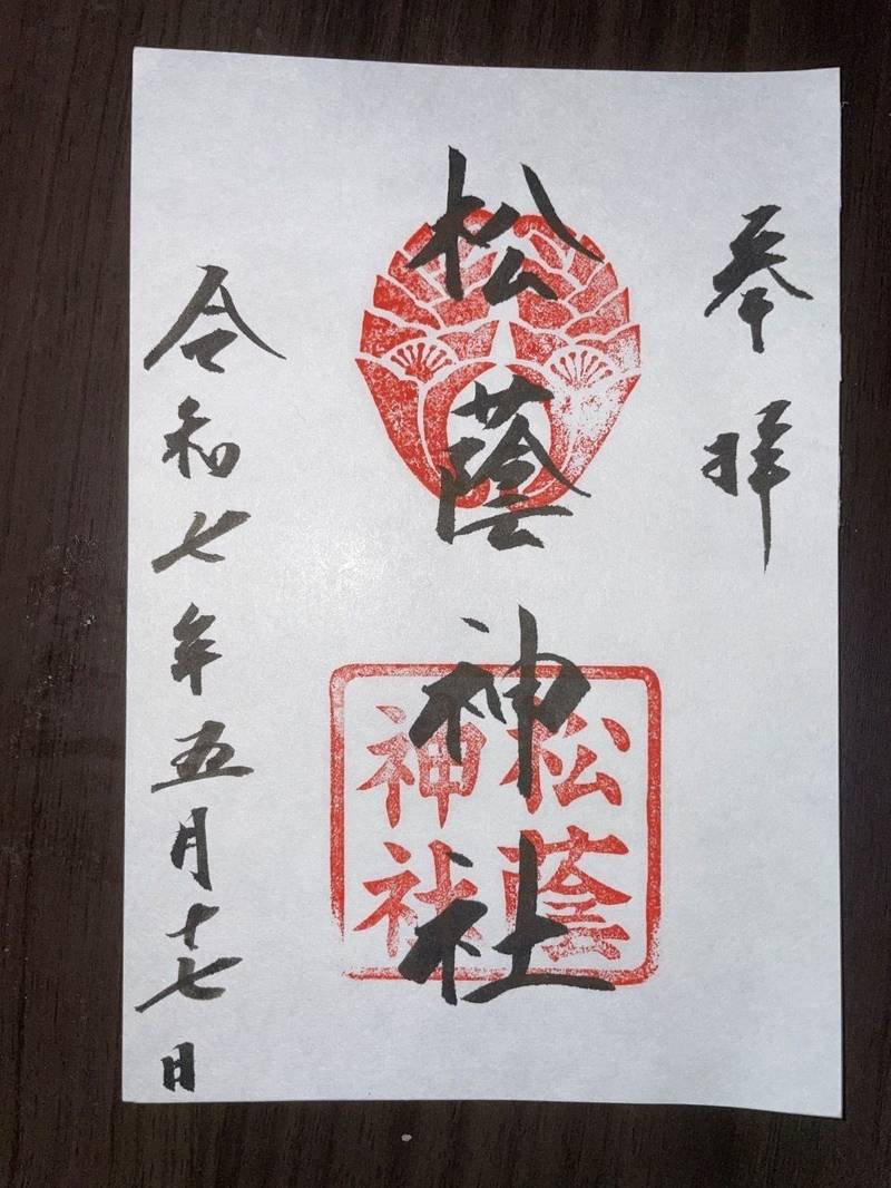 松蔭神社,佐賀県鹿島市大字高津原460
