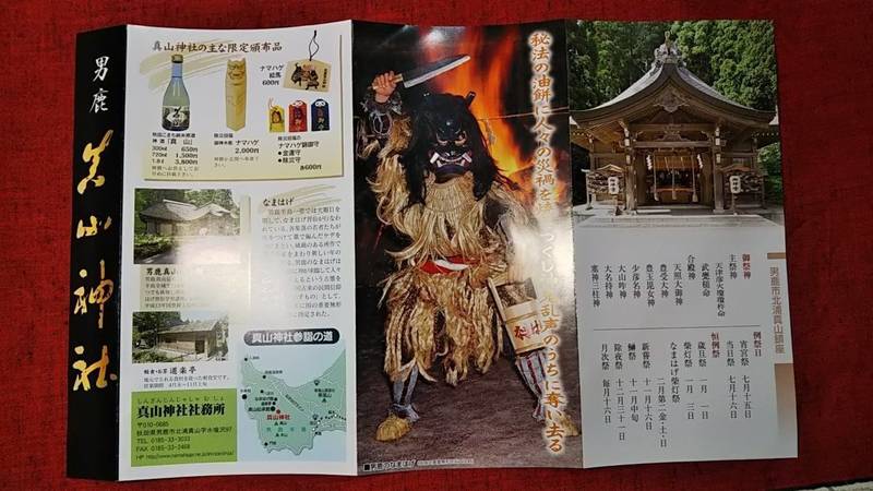 真山神社 男鹿市 秋田県 の授与品 真山神社で行わ By 神社仏閣旅 Omairi おまいり 真山神社 男鹿市 秋田県 の授与品 真山神社で行わ By 神社仏閣旅 Omairi おまいり