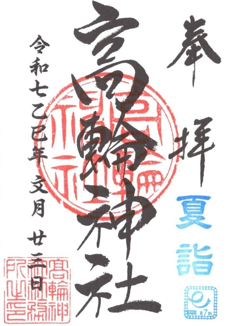 高輪神社,東京都港区高輪2丁目14-18