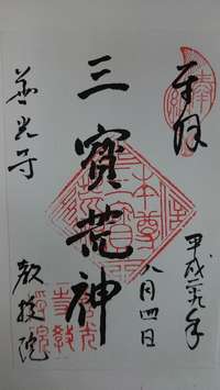 長野県の御朱印・神社・お寺 人気ランキング2025 (576位～600位)