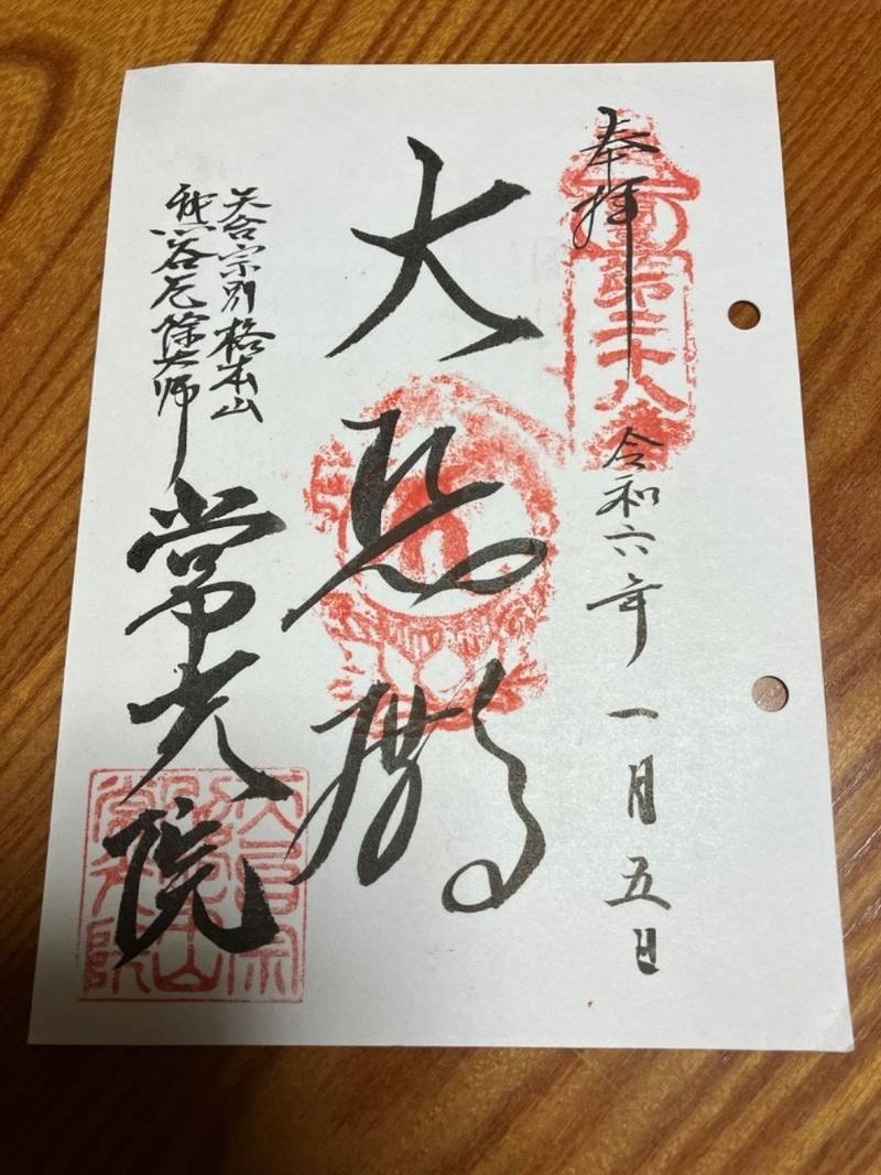 常光院,埼玉県熊谷市上中条１１６０