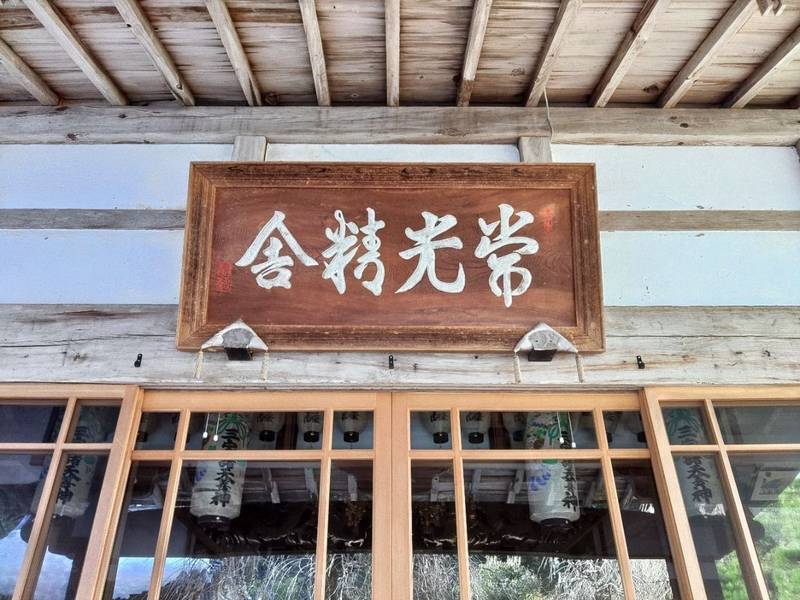 常光寺,岐阜県揖斐郡大野町松山字志名129-1