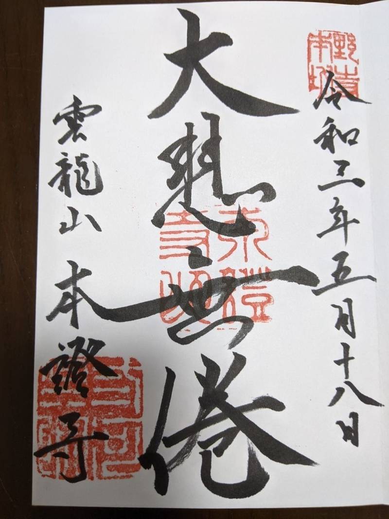 本證寺 安城市 愛知県 Omairi おまいり 本證寺 安城市 愛知県 Omairi おまいり