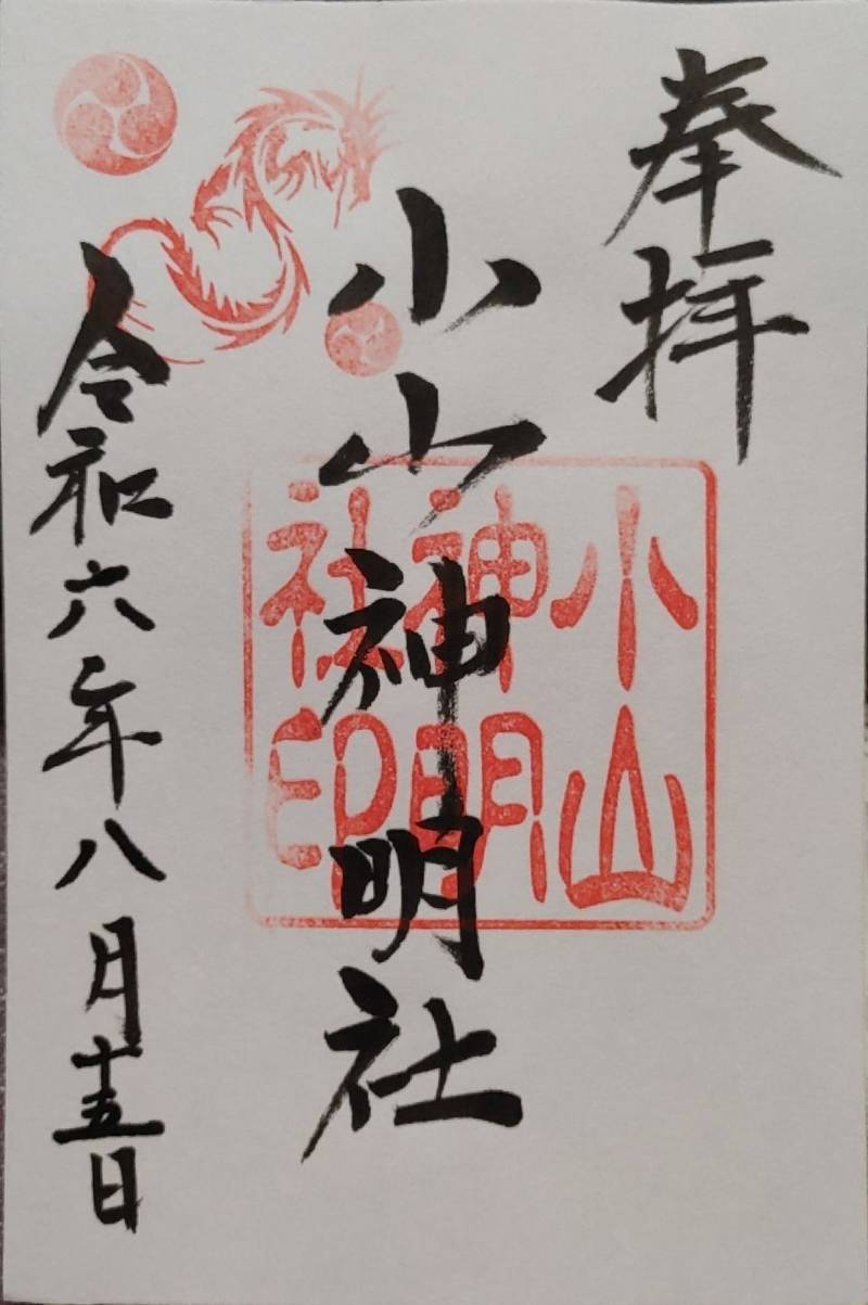 小山神明社,三重県四日市市小山町 1826