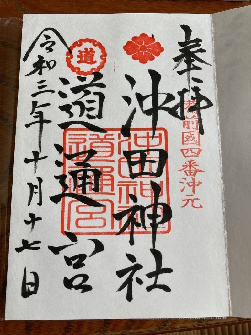 沖田神社 御朱印 岡山市 岡山県 Omairi おまいり 沖田神社 御朱印 岡山市 岡山県 Omairi おまいり