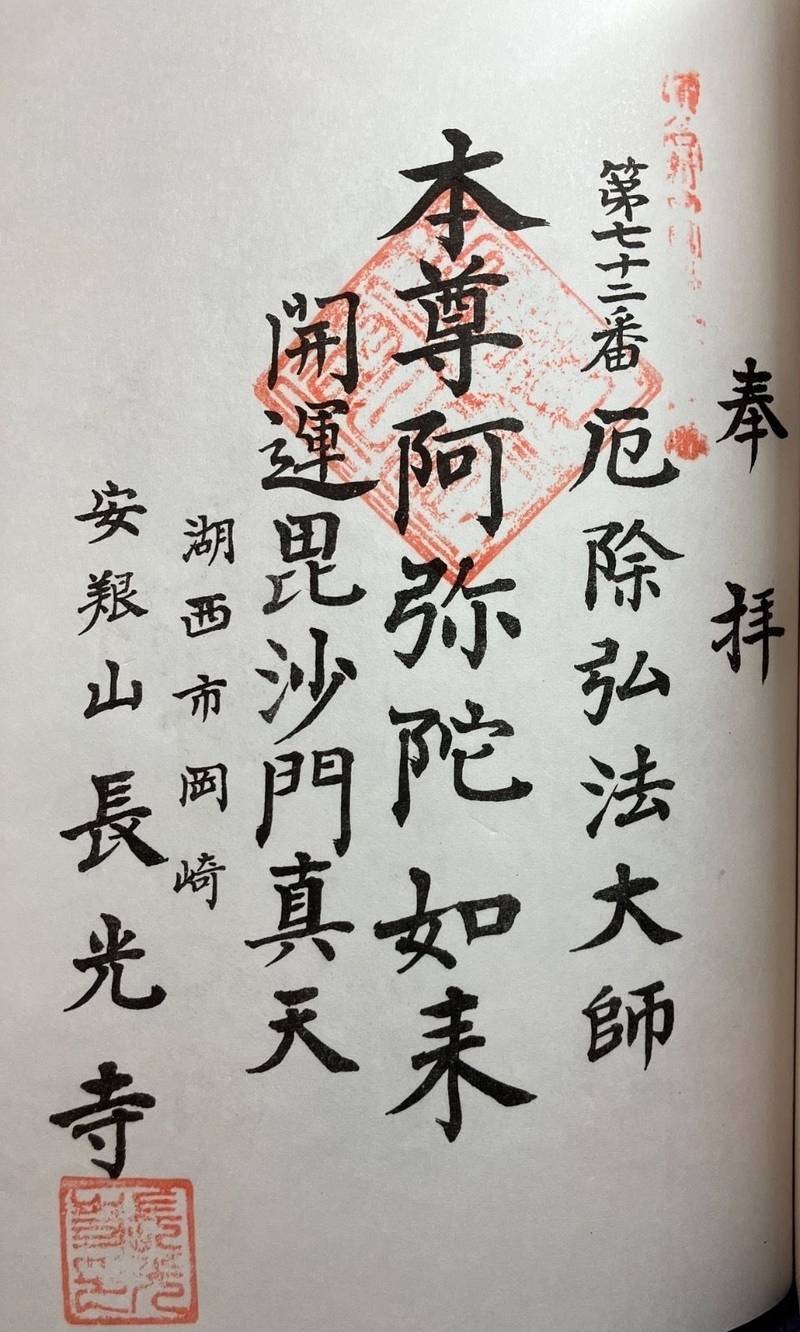 長光寺,静岡県湖西市岡崎1651