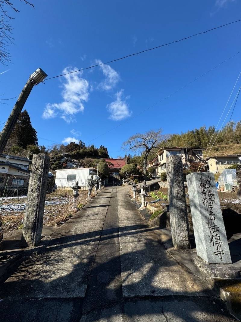 法伝寺,宮城県伊具郡丸森町虚空蔵中60