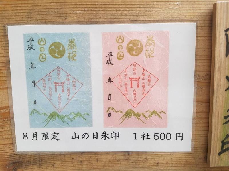 日光二荒山神社 日光市 栃木県 の御朱印 8月限定 By モモ太郎 Omairi おまいり