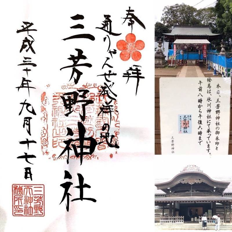 三芳野神社 川越市 埼玉県 の御朱印 川越散策 其 By たじゴン Omairi おまいり 三芳野神社 川越市 埼玉県 の御朱印 川越散策 其 By たじゴン Omairi おまいり