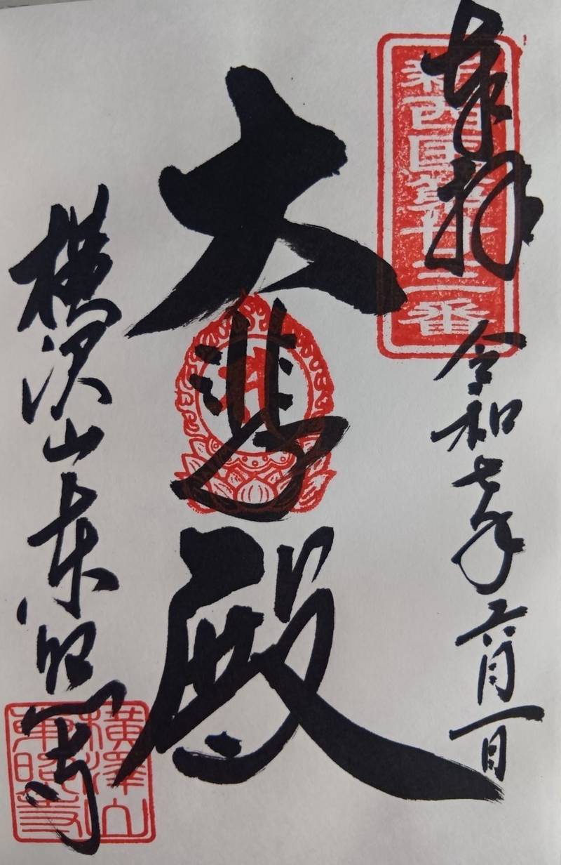 東照寺,山形県尾花沢市富山543